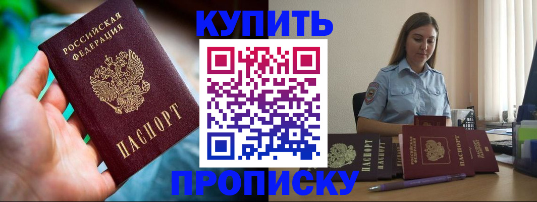 прописка законно в Якутии