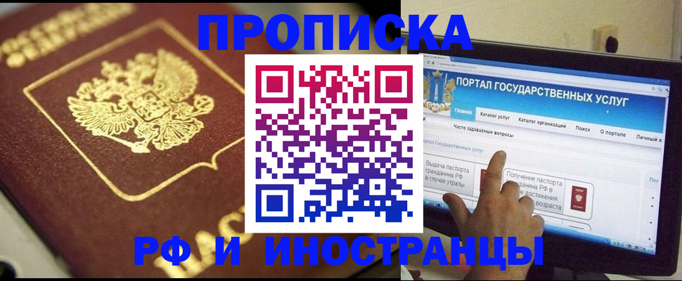 регистрация для школы в Якутии