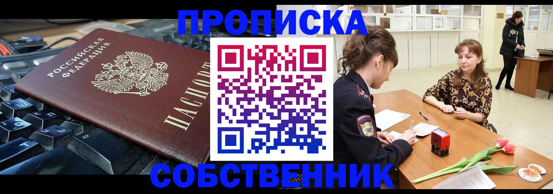 прописка законно в Якутии