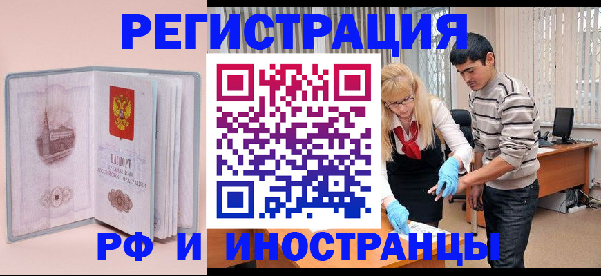 временная регистрация недорого в Якутии