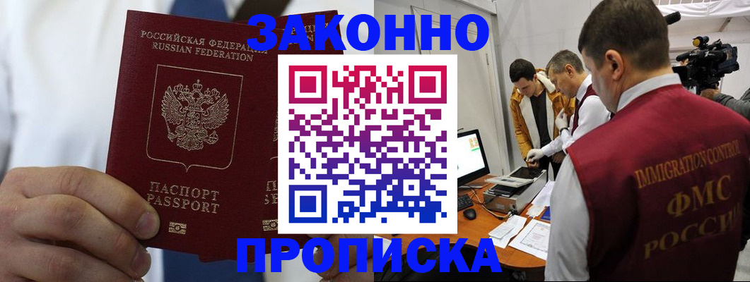 временная регистрация в Якутии