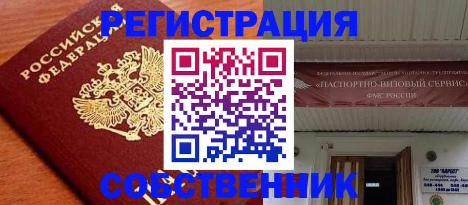 регистрация в Якутии