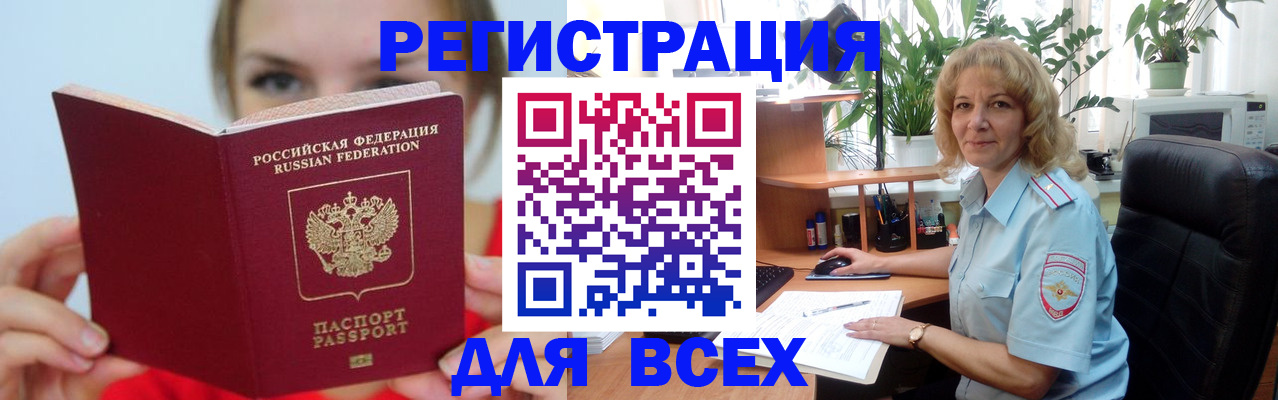 регистрация для школы в Якутии