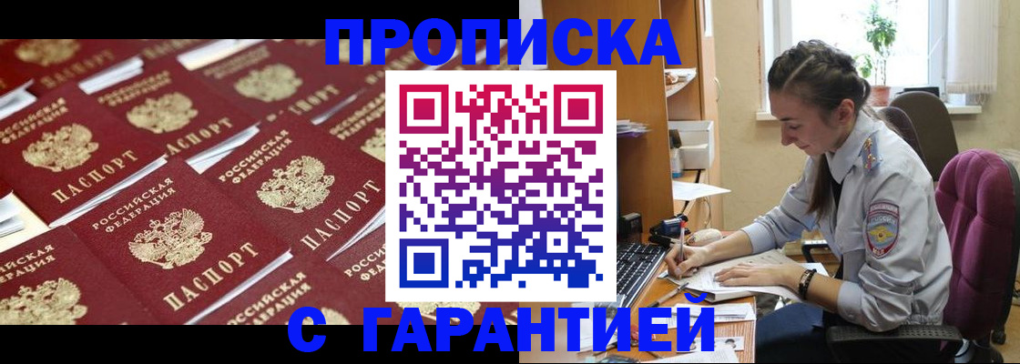 прописка ребенка в Якутии