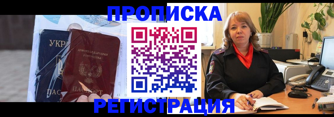 прописка в квартире в Якутии